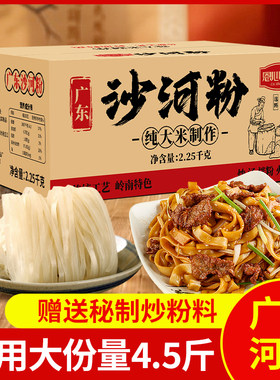 广东河粉干炒牛河整箱正宗广式手工沙河粉湿炒河粉速食炒米粉宽粉