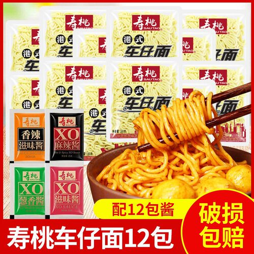 寿桃港式车仔面XO酱早餐速食免煮