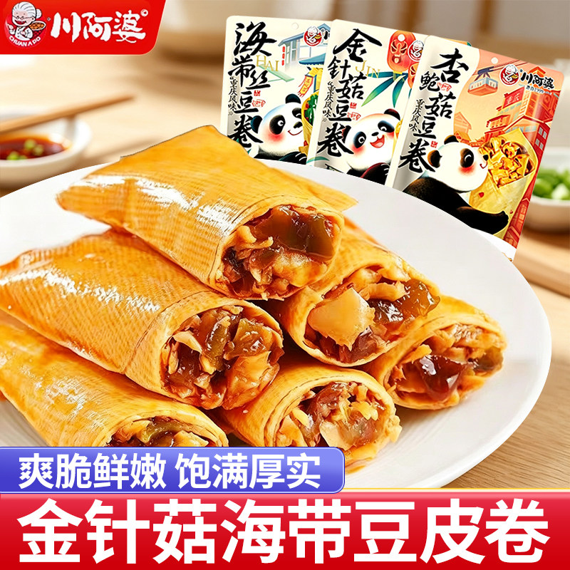 川阿婆夹心豆卷金针菇海带杏鲍菇开袋即食小吃香辣下饭零食礼包