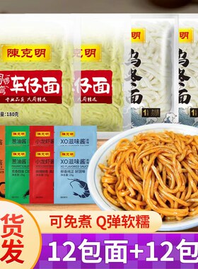 陈克明12包铜锣湾车仔面乌冬面