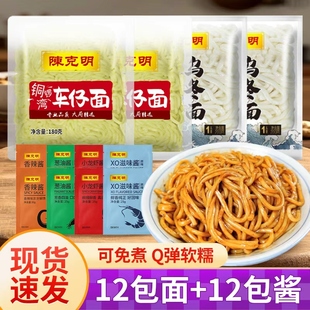 陈克明铜锣湾车仔面稻庭乌冬面港式XO酱拌面711便利店拉面泡面