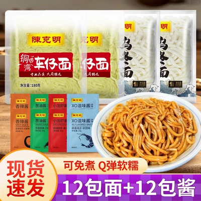陈克明12包铜锣湾车仔面乌冬面