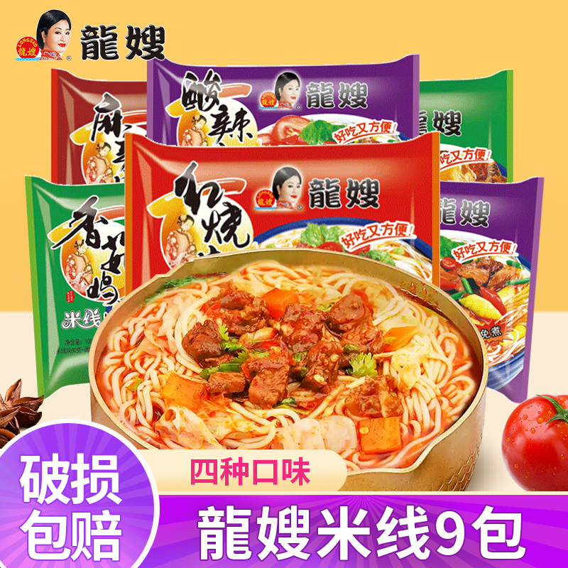 龙嫂米线米粉酸辣粉麻辣过桥米线袋装方便面泡面速食懒人宿舍夜宵