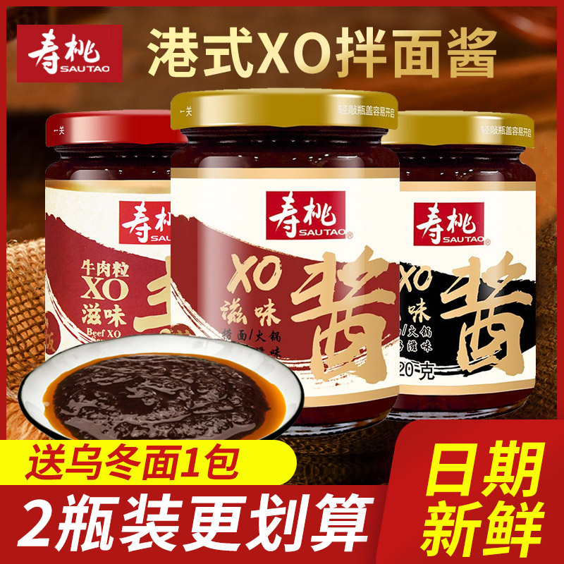 寿桃牌xo滋味酱瓶装拌面酱