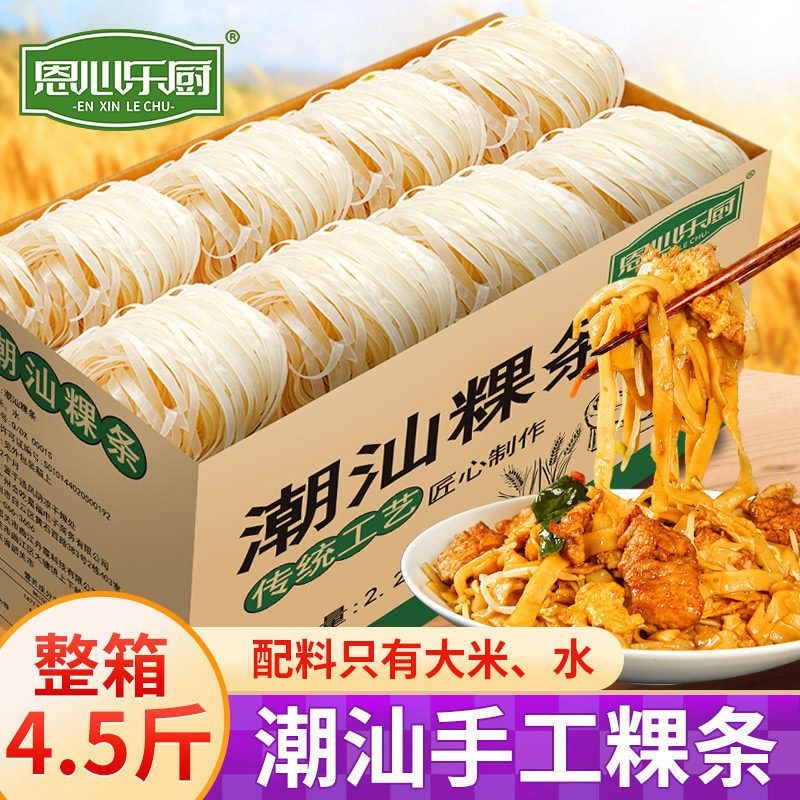 潮汕手工粿条干广东特色河粉炒粿条牛肉粿条粉营养早餐汤河粉面食