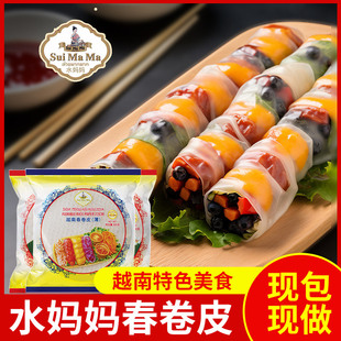 越南进口水妈妈春卷皮即食炸春卷皮薄饼透明春饼卷米纸皮薄春卷皮