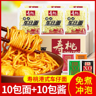 寿桃港式车仔面日式乌冬面10包xo酱拌面711便利店同款拉面方便面