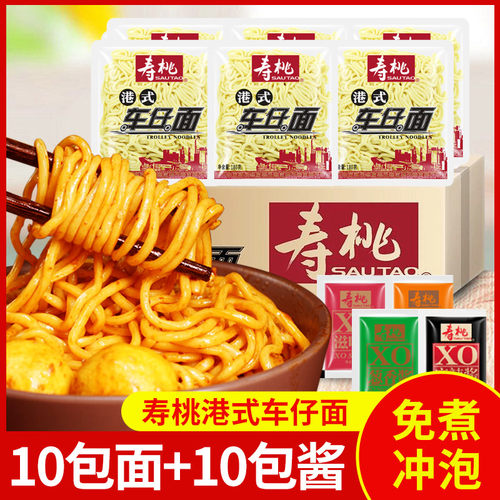 寿桃10包港式车仔面xo酱拌乌冬面