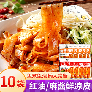 小拾友鲜凉皮红油味宽面麻酱拌面河南湿面皮开袋即食免煮速食夜宵