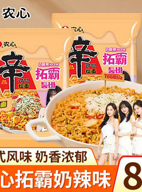 【aespa代言】农心拓霸奶辣味辛拉面芝士味奶嘶辣拉面速食方便面