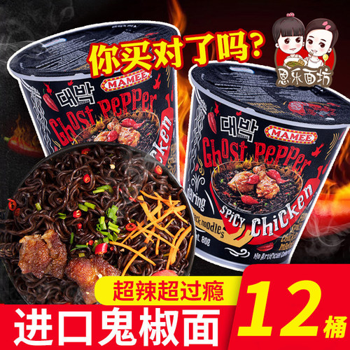 马来西亚断魂鬼椒面爆辣