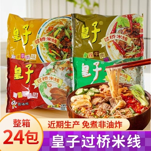 皇子云南过桥米线非油炸麻辣牛肉味袋装方便速食粉丝米线夜宵冲泡