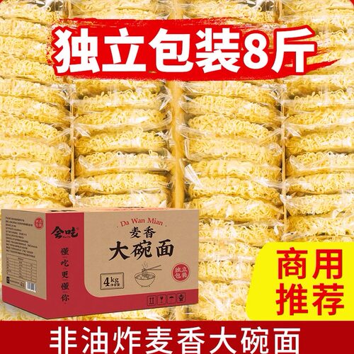 8斤麦香大碗面商用面饼炒面