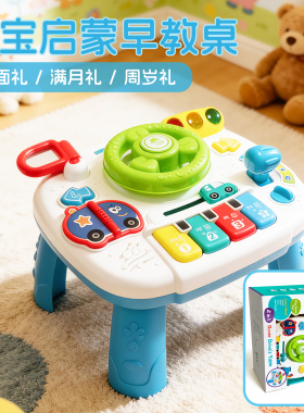 早教益智游戏桌玩具婴幼儿1-3周岁音乐学习玩具生日周岁礼物