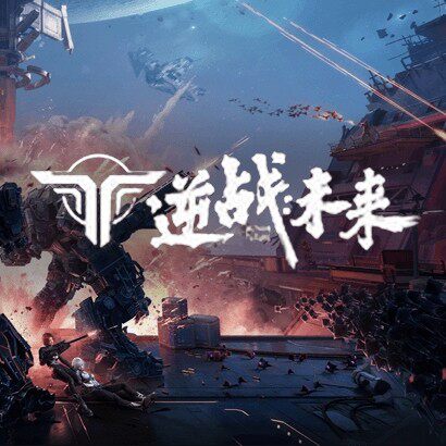 逆战未来手游出租租号 游戏账号出租