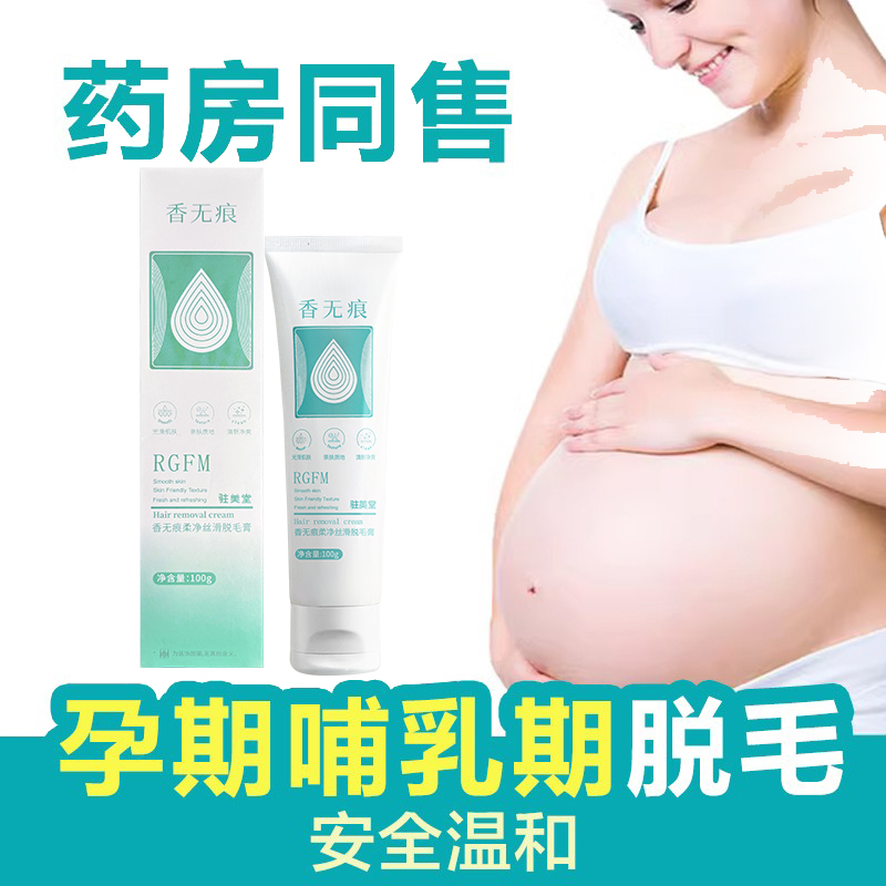 孕妇脱毛膏专用怀孕期可用喷雾泡沫慕斯腋下神器腿毛私处学生全身