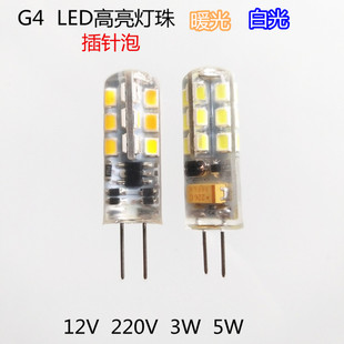 G4插针泡12V3W白光暖光LED高亮灯珠水晶灯吊灯壁灯射灯镜前灯