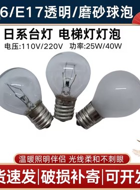 钨丝小灯泡E16E17螺口日系台灯吊灯灯泡110V220V25W40W电梯灯灯泡