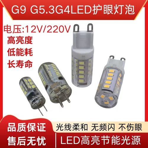 低压超亮G9G5.3G412v插脚小灯泡