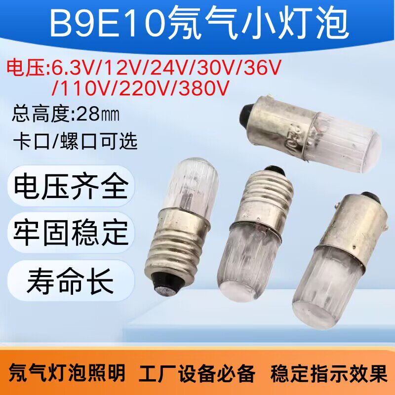 机床灯红绿B9E10船舶指示灯