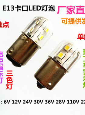 山羊B15插口单双触点LED6V12V24V30V48V110V220V5W设备指示灯