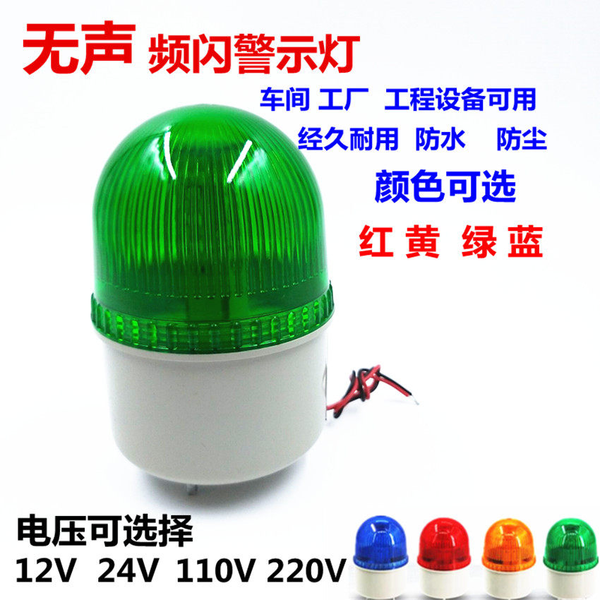 电子报警器小型闪光220V指示灯