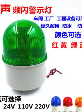 LED频闪信号指示灯岗亭电子围墙工厂报警器小型无声闪光警示220V