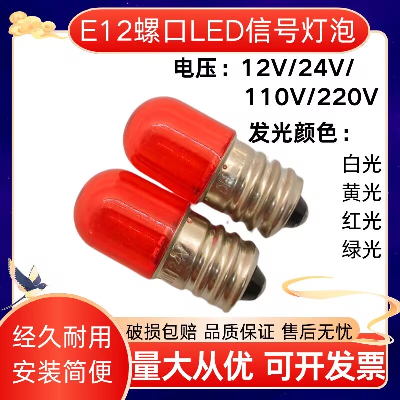 E12LED灯泡12V24V110V220V螺口