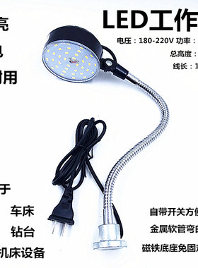 LED机床照明灯12V24V36V220V15W20W强磁吸附底座铣床钻台工作灯