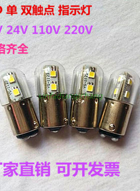 B15卡口LED三色信号指示灯12V24V110V220V3W5W单双触点小灯泡