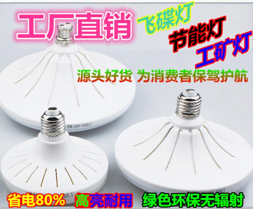 LED飞碟灯泡220V15W20W24W30W40WE27螺口防蚊虫家用节能灯