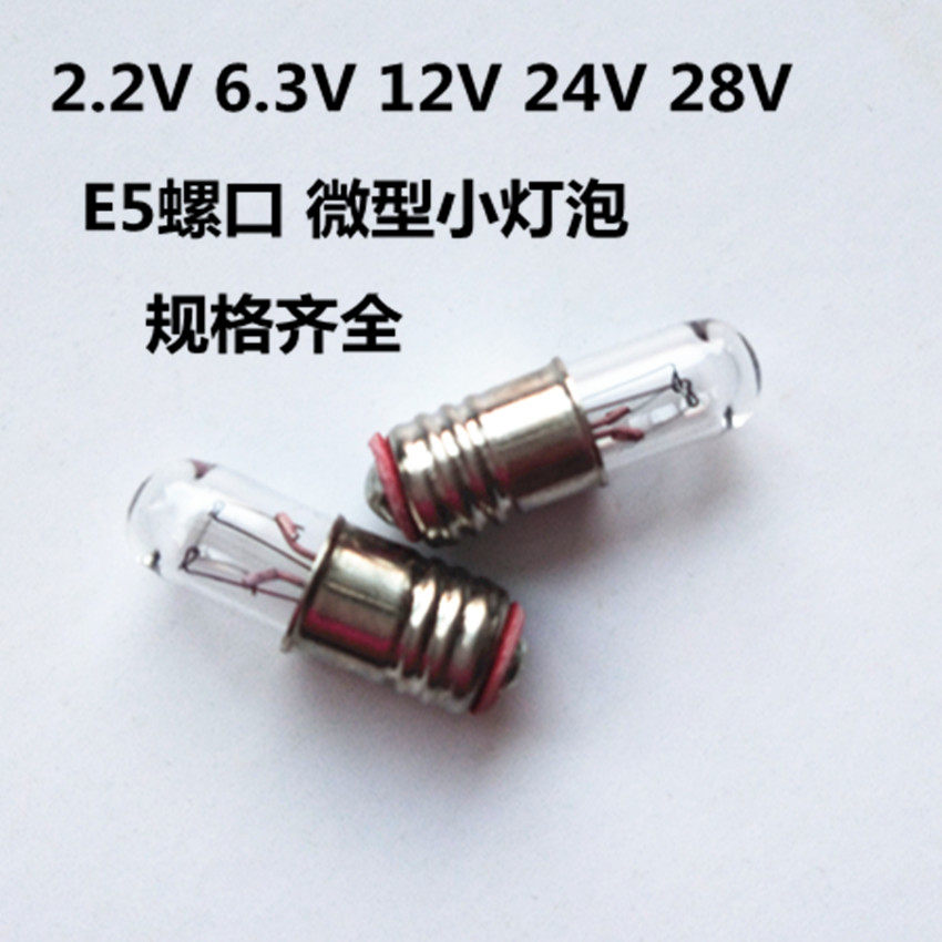 E5螺口微型小灯泡2.2V6.3V12V24V精密仪器仪表按钮指示灯泡米泡插