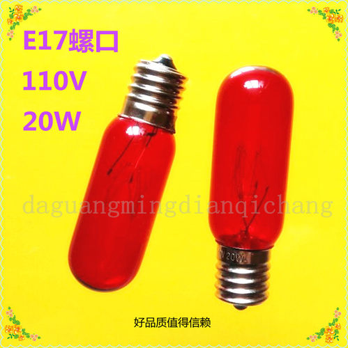 120V20W柱形红灯泡E17螺口特殊仪器设备红外线灯泡