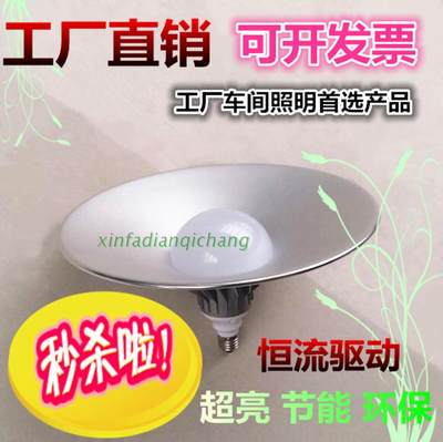 LED带罩E27E40大螺口220V15W25W45W65W85W105W150W仓库车间飞碟灯