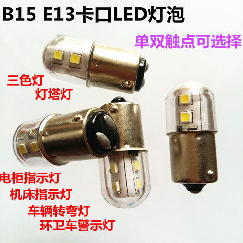 B15E13卡口灯指示灯泡6V12V24V30V36V48V110V220V三色灯塔灯