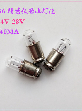 MG6微型灯泡24V28V40MA36V30MA精密仪器仪表仪盘电玩电柜指示灯珠