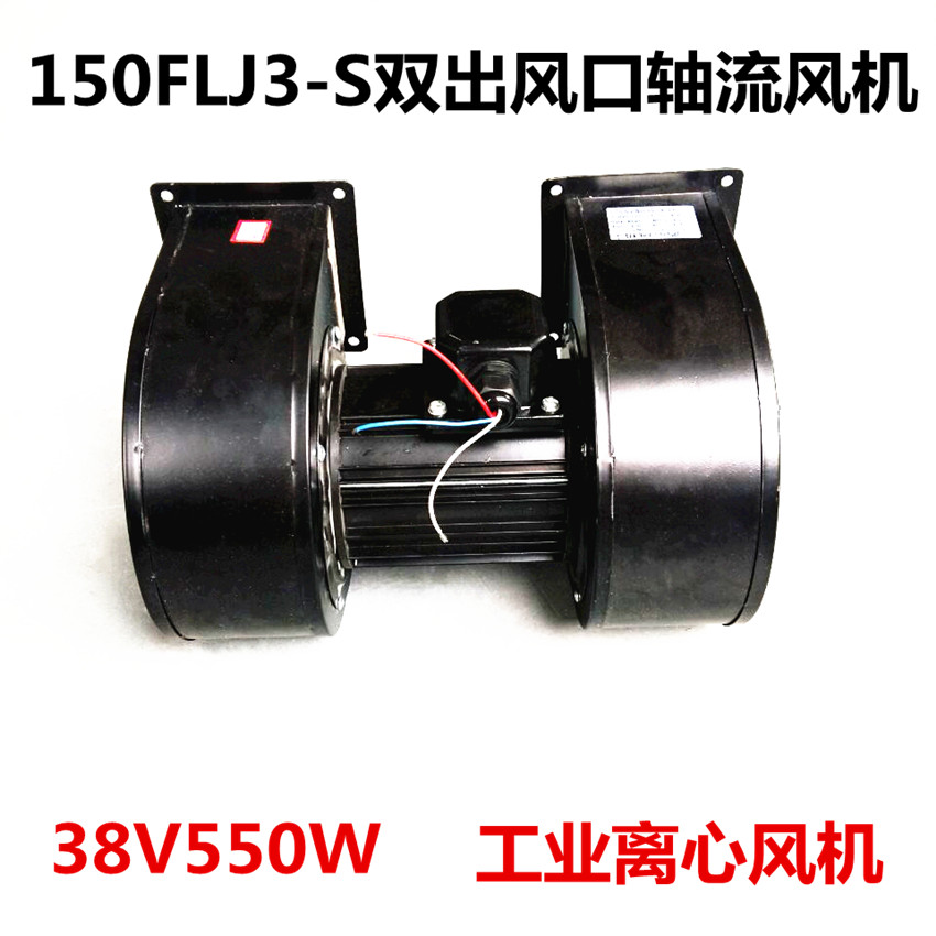 150FLJ3-S双出风口轴流风机380V550W双轮工业离心风机鼓风机