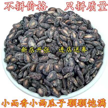 【今年新瓜子】小而香奶油味椒盐味小西瓜子500g散装坚果炒货250g