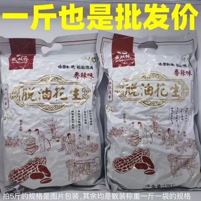 脱油花生五香味香辣味