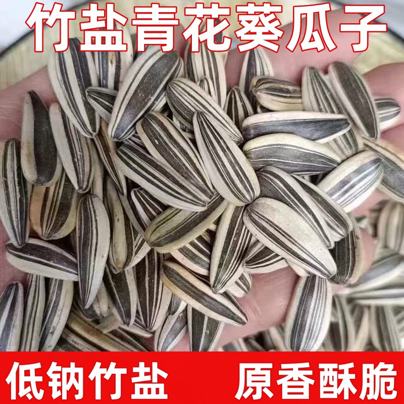 配料简单】竹盐青花瓜子纯咸味瓜子无添加原味瓜子剂坚果零食炒货