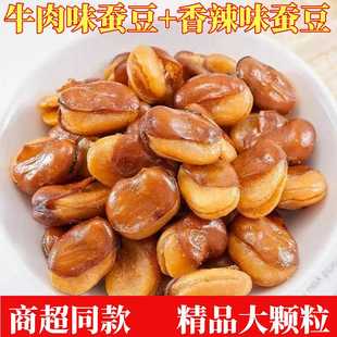 【净重】香酥油炸蚕豆牛肉味兰花豆香辣味馋豆休闲零食下酒菜