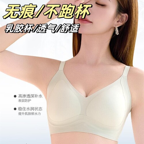 夏季爆款女生无痕抑菌乳胶内衣