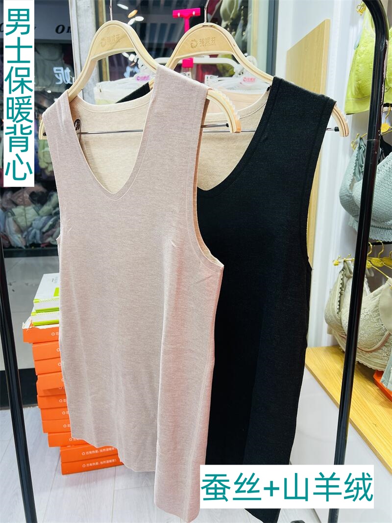 珍妮芬蚕丝羊绒保暖背心男