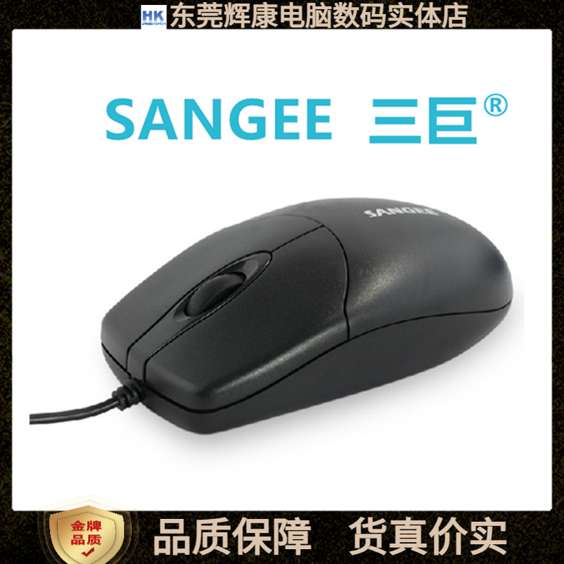 测试推荐Sangee三巨USB有线鼠标