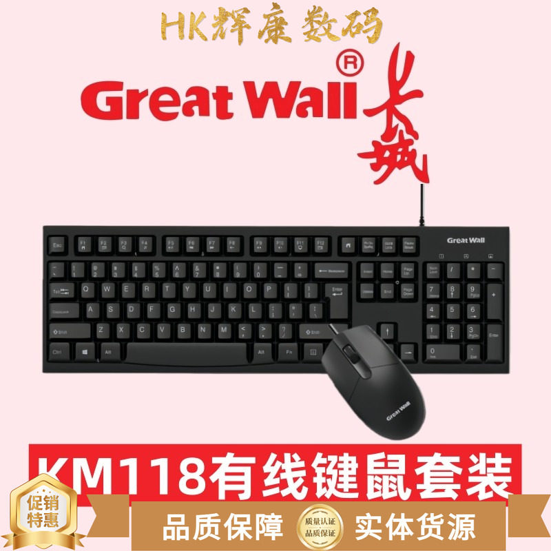 长城GreatWall有线键盘鼠标套装黑白双USB即插即用办公多媒体按键