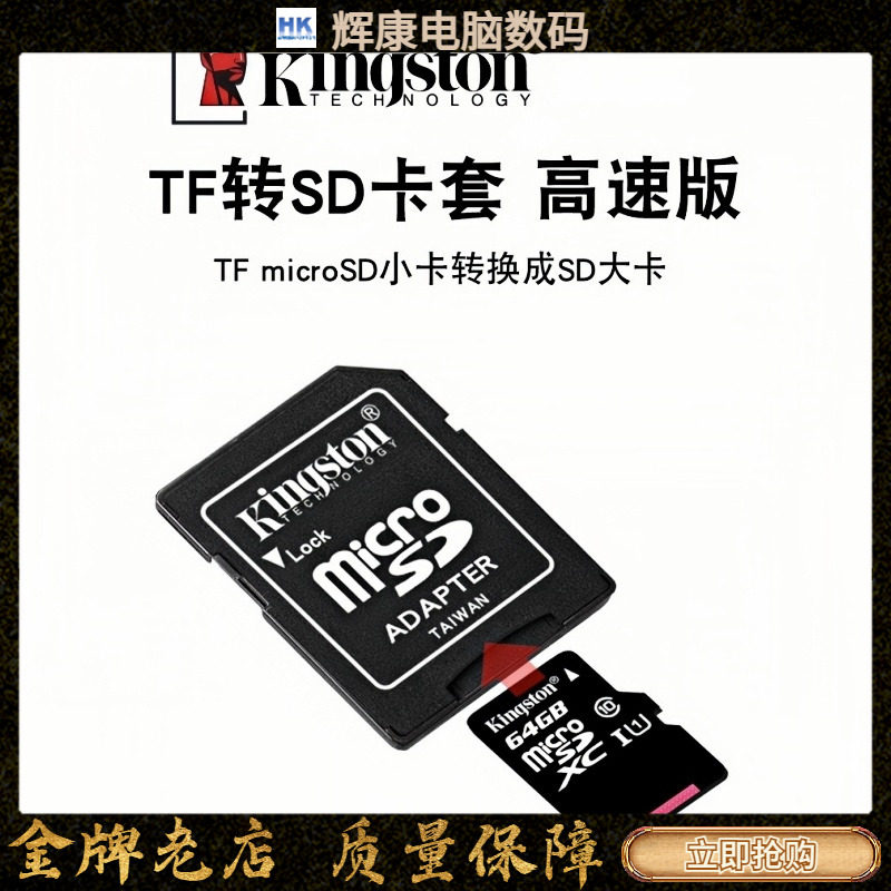KingSton金士顿TF卡转SD卡卡套高速版通用C10转接卡闪