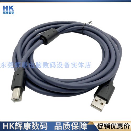 金邺王3米5米打印机数据线