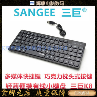 Sangee三巨有线小键盘K8便携轻薄USB巧克力枕头按键多媒体快捷键
