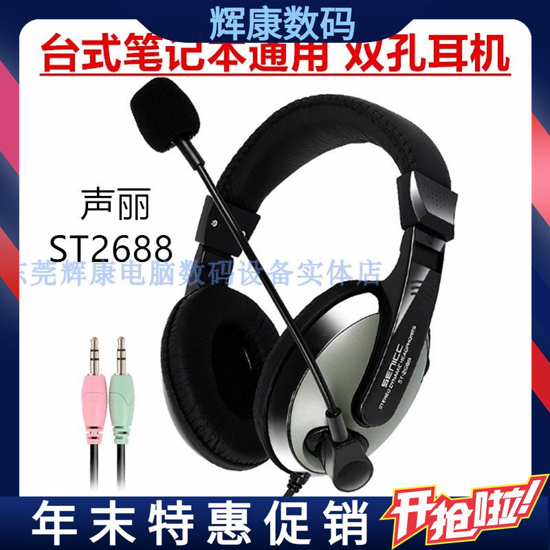 声丽ST2688有线带麦耳机上网课会议听英语考试听音乐耳罩双头学生,影音电器,普通头戴耳机,淘宝优惠券,粉丝福利购,淘宝优惠卷