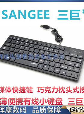 83键USB巧克力多媒体有线小键盘